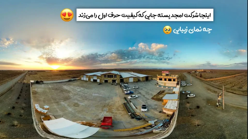 شرکت امجد پسته پارس